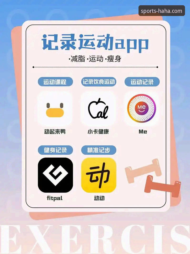 haha体育下载安装 haha体育平台下载安装完整指南:从零开始轻松上手